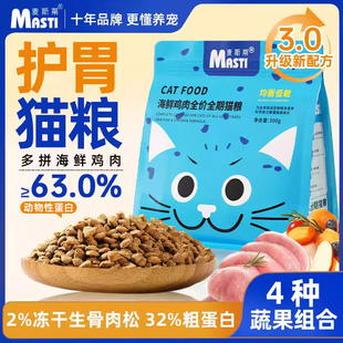 麦斯蒂猫粮试吃全价成猫幼猫高蛋白通用增肥发腮营养不掉毛猫主粮