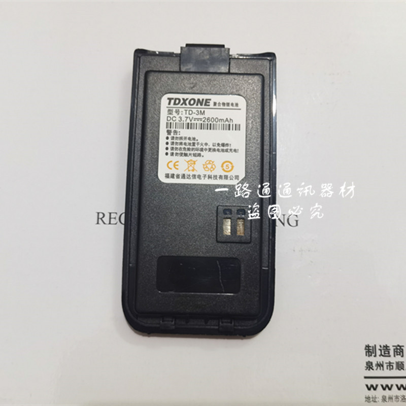 TDXONE无线对讲机TD-3M通达信手台聚合物锂电池板DC3.7V 2600MAH