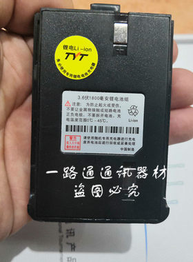 特易通TYT-T6对讲机电板 建威TK-969手台3.6伏1800毫安时锂电池组