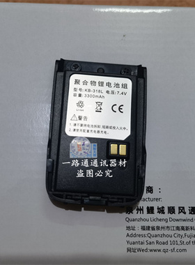 SHUNFENG顺风SF-319 SF-318无线对讲机聚合物锂电池组KB-318L电板