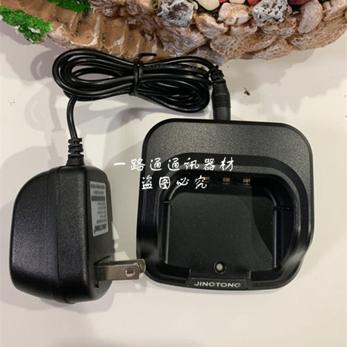 JINGTONG对讲机JT-268锂离子电池智能充电器 精通268PLUS手台座充