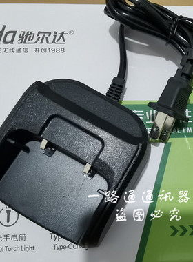 chierda驰尔达对讲机CD-101D锂电池充电器 CD101F手台座充charger