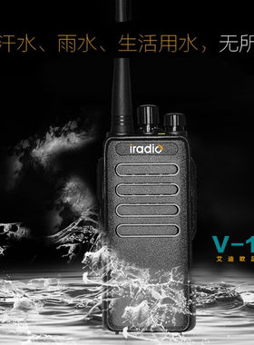 iradio艾迪欧V-1300无线对讲机酒店小区工厂工地手持台400-480Mhz
