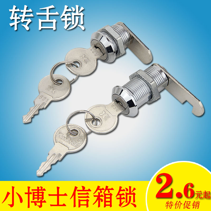 小博士信报箱锁 转舌锁 信箱锁 抽屉柜门锁 文件柜锁 铁皮柜锁