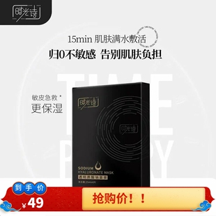时光诗透明质酸钠面膜急速补水舒缓敏感晒后修复屏障敏肌可用6片