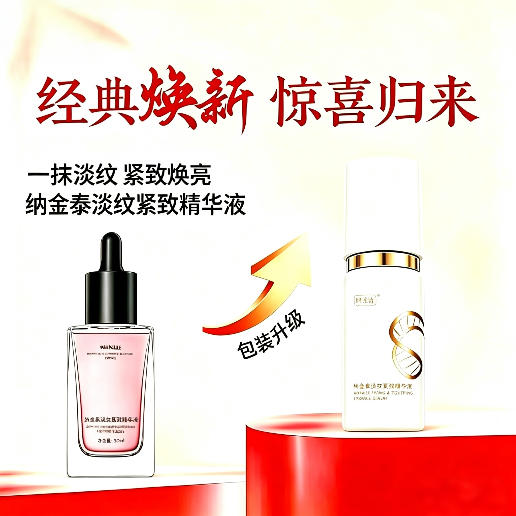 时光诗纳金泰淡纹紧致精华液抗皱水嫩弹滑提亮肤色有光泽40ml