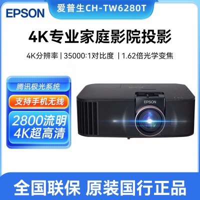 爱普生家庭影院4K高清2800流明