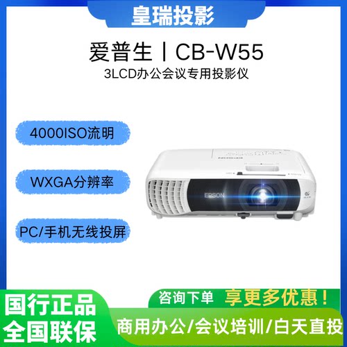 爱普生CB-W554000流明投影仪