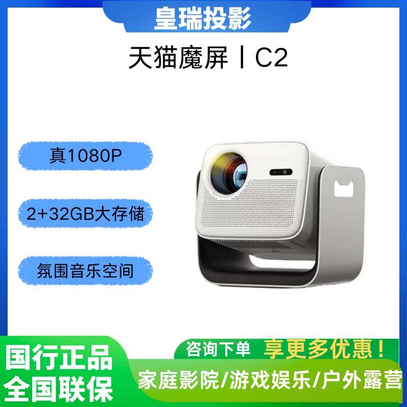 天猫魔屏 C2智能投影仪家用云台家庭影院超高清可投天花板便携卧室酒店卧室投影机