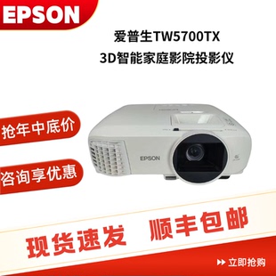 TW5750投影仪家用客厅卧室高清3D智能影院AI语音遥控2700流明 TW5700TX Epson 爱普生