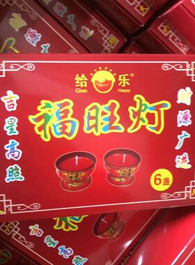 节庆用品酥油灯红色长明蜡烛福旺小香烛新款铁壳家用无烟长明灯好