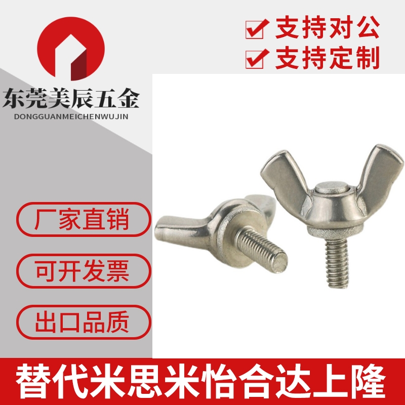 CHBS3/4/5-6/8/10/12/15/20/25/30/35不锈钢SUS304蝶形螺栓
