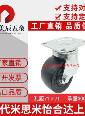 代替米思米脚轮 CHJFS65 脚轮CHJF75A/CHJF65A