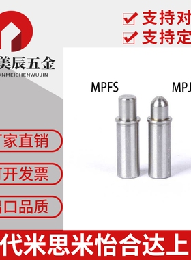 MPJS/MPFS 1.5-1.5 2-1.5 3-3 4-3 5-4 平头销小径弹簧柱塞短型