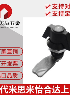 替代怡合达 XAS71 蝶型无锁芯 电柜箱转舌锁 机箱机柜锁圆柱锁