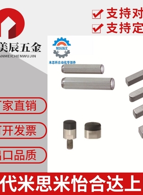 磁铁 平键 定位销 小零件HXUB/HXX/KED/KEDS/KESH/MS/MSC/MSCSS