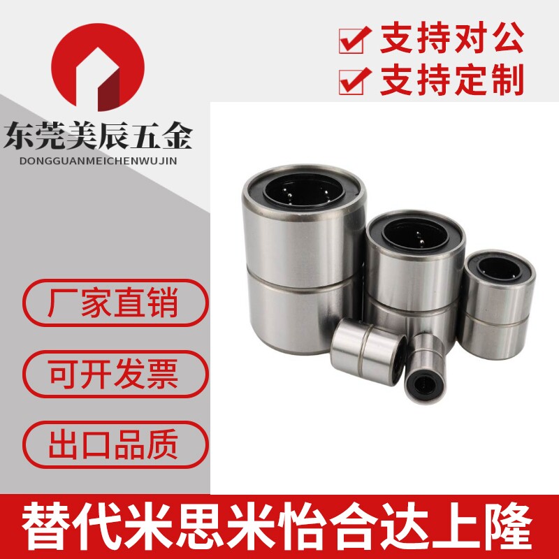 国产短型 中长型直线轴承 LMUT/LMUD6 8 10 12 13 16 20 25 30G