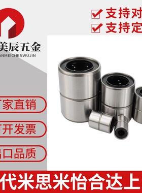 国产短型 中长型直线轴承 LMUT/LMUD6 8 10 12 13 16 20 25 30G