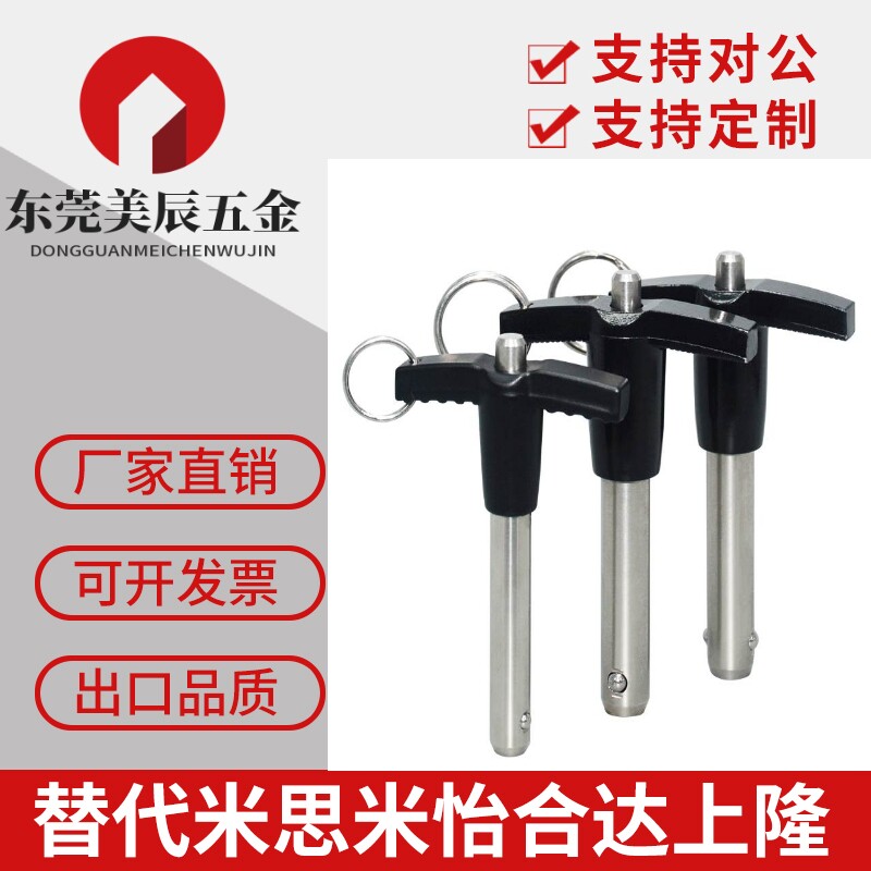球头锁紧销MS17985安全销手柄止动销T型插销钢珠快卸销直径56 8.