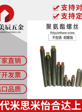 聚氨酯USS/USUS5-10/6/15/20/25/30/12/35/40/50止动螺杆螺栓