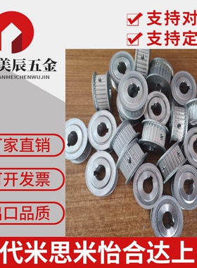 米思米型号同步带轮 皮带轮 链轮全系替代 HTPAS5M S3M S2M S8M