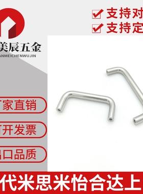 UWAF10 / 8-80/100/110-27不锈钢圆型拉手 U型拉手 把手 库存销售