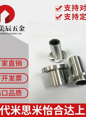 LHIFRF LHIFSF LHIFCF10 12 16 20 25 30 35 40 50带法兰直线轴承