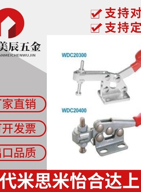 怡合达WDC20300/WDC20400/ WDC20800 水平压紧式法兰底座快速夹钳