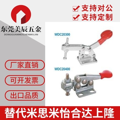 怡合达WDC20300/WDC20400/ WDC20800 水平压紧式法兰底座快速夹钳
