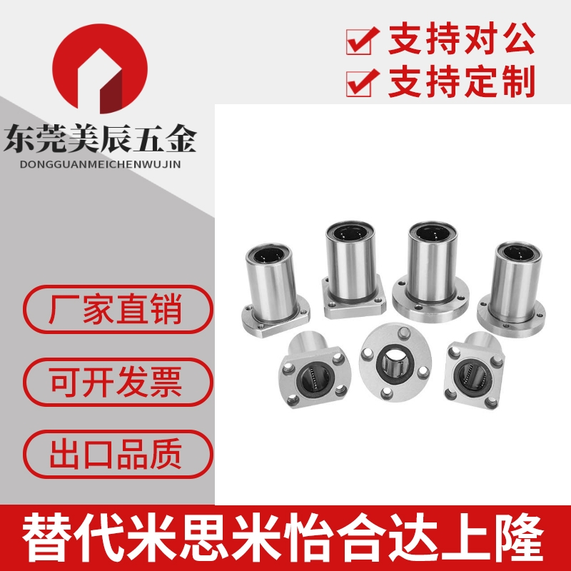 米思米中型直线轴承LHFSD LHFRD LHFCD6/8/10/12/13/16/20/25/30