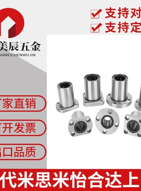 米思米中型直线轴承LHFSD LHFRD LHFCD6/8/10/12/13/16/20/25/30