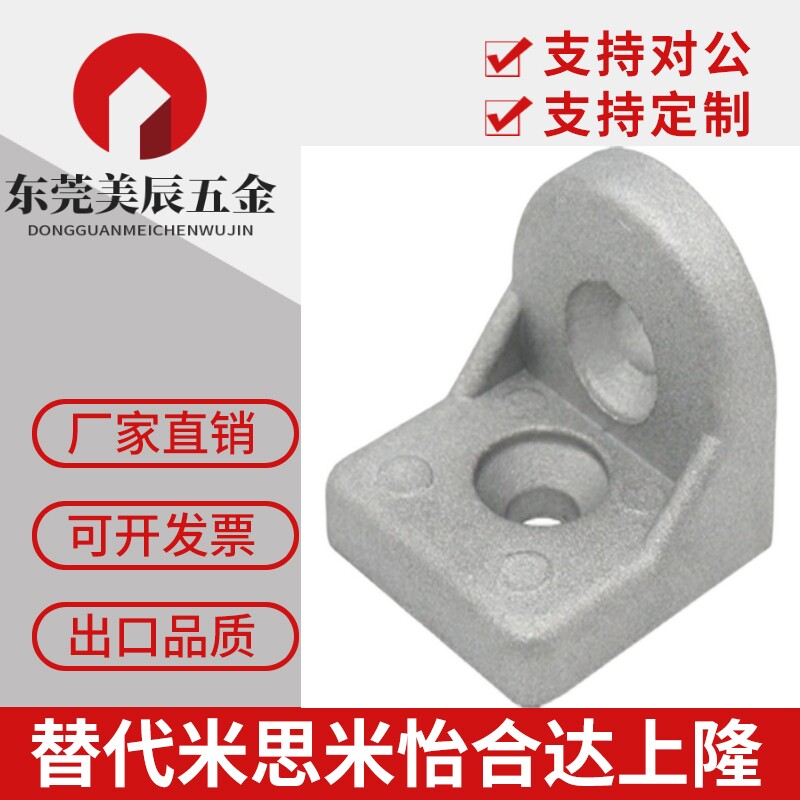 转向角件 铝合金角码 任意角交叉连接件 HDH-83030 84040 104545