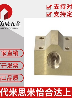 30度梯形丝杆用螺帽 方型 加宽型 T型螺母 LJR MTSBHR16/20/25/28