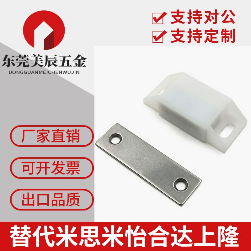 无尘磁力扣工业门吸 白色磁吸 塑料白色 C-56-B/-C-1/-2/-4