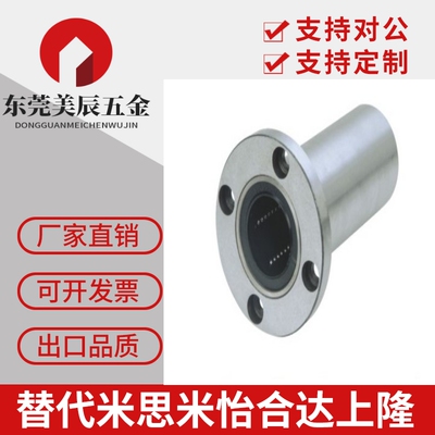 米思斯米同款LHFRM/LHFRWM/LHFRMF/LHFRWMF16 20 25镀镍直线轴承