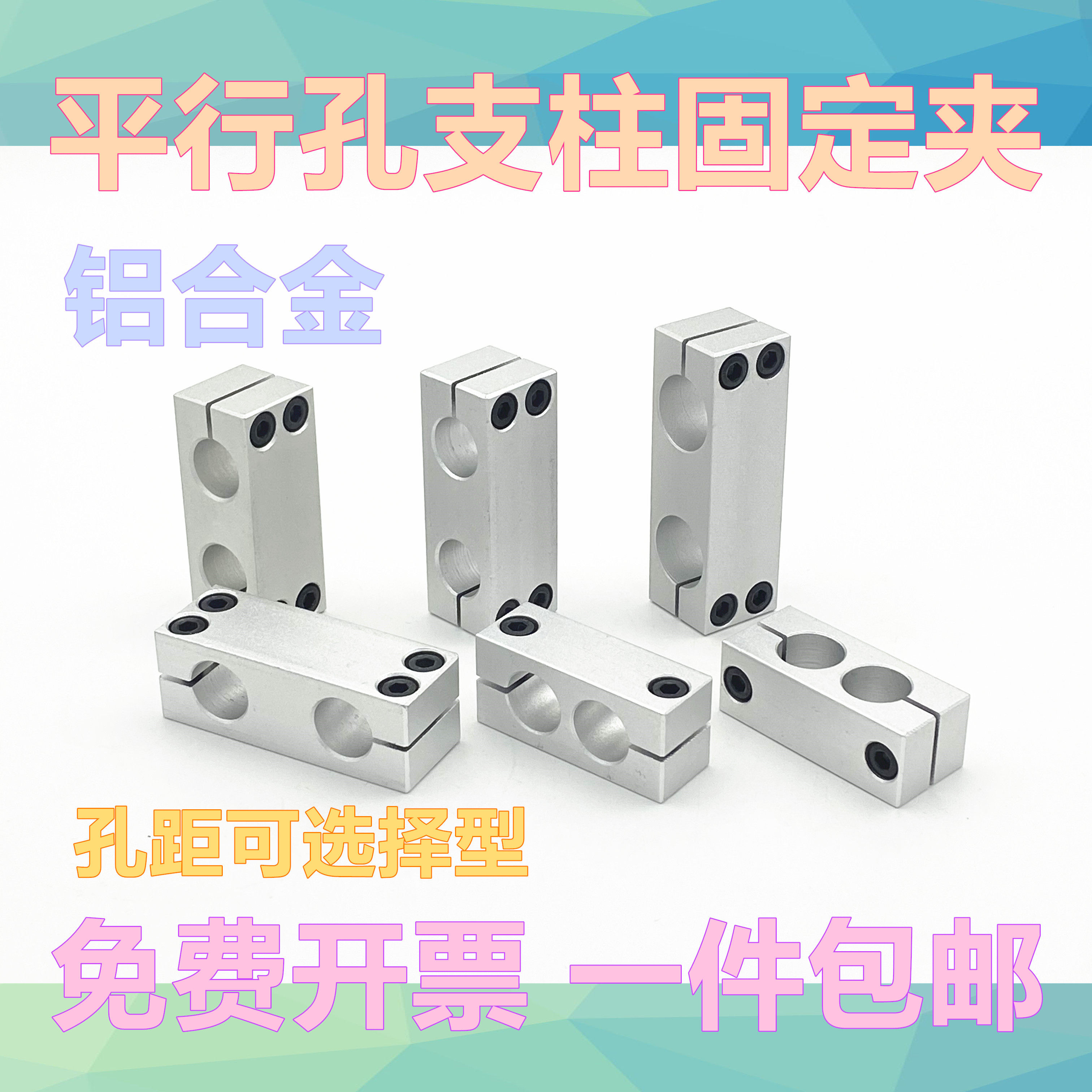 同径平行固定夹光轴支柱