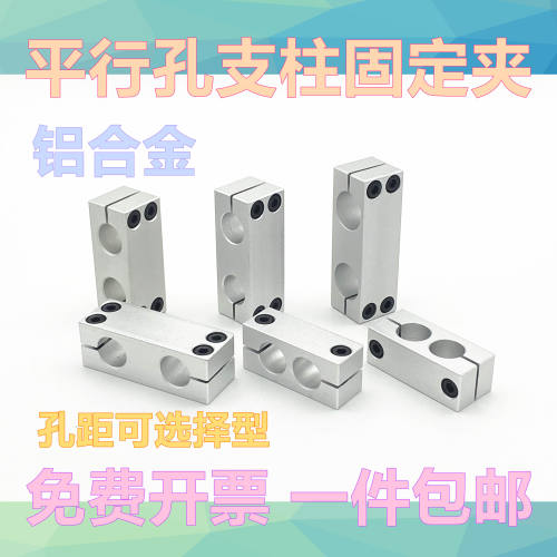 同径平行固定夹光轴支柱