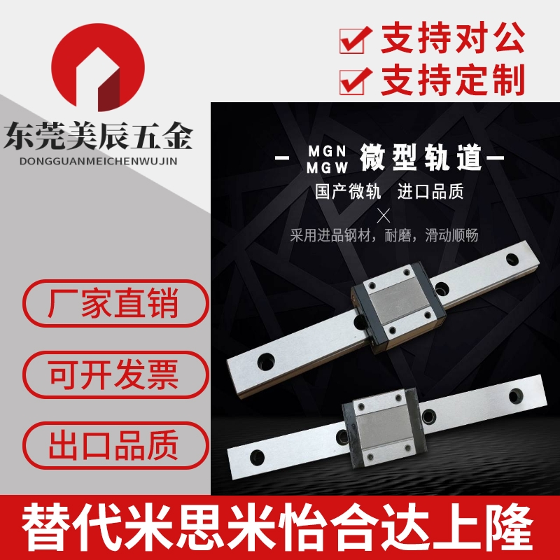 微型直线导轨 C-MLGL C-MLG C-MLGB 7/9/12/15 系列 替代米思米
