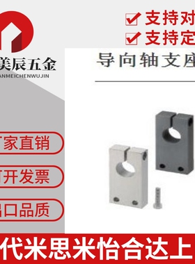 怡合达/侧边安装型导向轴支座 开口型GEP01/GEP02/GEP06/GEP08