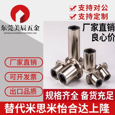 恰合达双衬型LMG11/12/13-d8 d10 d12 d16方法兰型 直线轴承