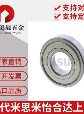 米si米 不锈钢滚珠轴承 C- SB6804ZZ SB6805ZZ SB6904ZZ SB6905ZZ