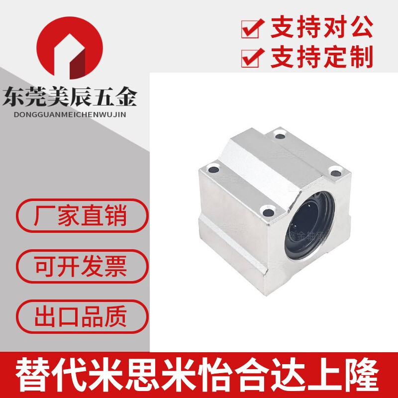 替代米思米箱式滑块 直线轴承座光轴SCS6 8 10 12 16 20 25 30 35