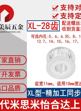 XL28齿AF带宽10同步轮内孔5 6 8 10 12 14 15 16 17 19同步带轮XL