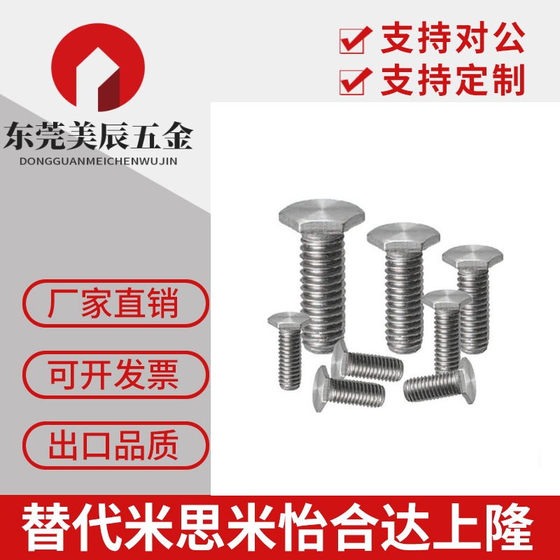 替代米思米规格超短头外六角螺栓RSCBT4/5/6-8/10/12/15/20/25/30