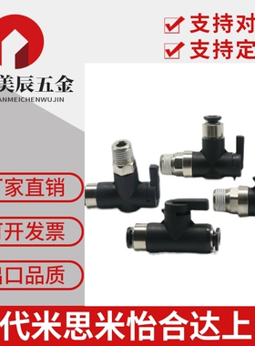 替代米思米球阀快速接头型弯管 单手柄型 BVCE4 BVCE6