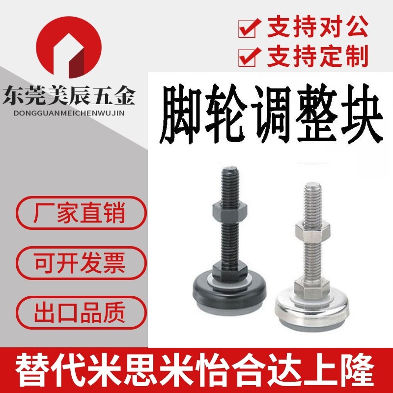 橡胶底座脚轮调整块FJSM8/10/12/16/20-60/70/50/75/100/130-C D
