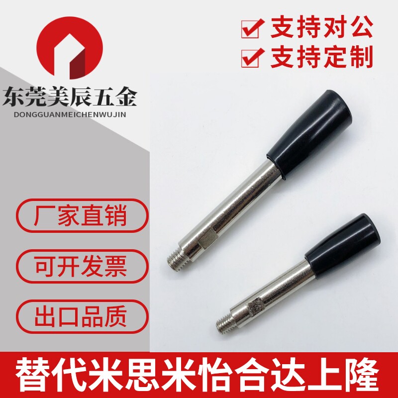 N95口罩机固定手柄杆M8x100x40 固定把手 柄杆臂 机床握柄把手
