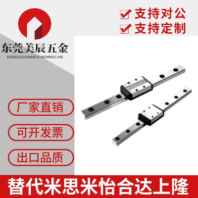 替代米思米SSEBN16-70/110/150/190/230/SSEBN16-270微型直线导轨