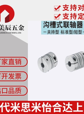 替代米思米 CPLCN CPSCN12-16 20 25 32 40-5/6/7/8 联轴器沟槽式