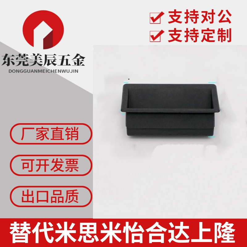 XAC91-A92/A100 塑胶暗式拉手 快速安装工业塑料把手替代怡合达